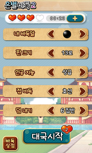 【免費棋類遊戲App】은별바둑2 Plus-APP點子