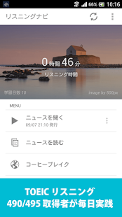 Free Download TOEIC対策に効果的！英語リスニングナビ APK for Android