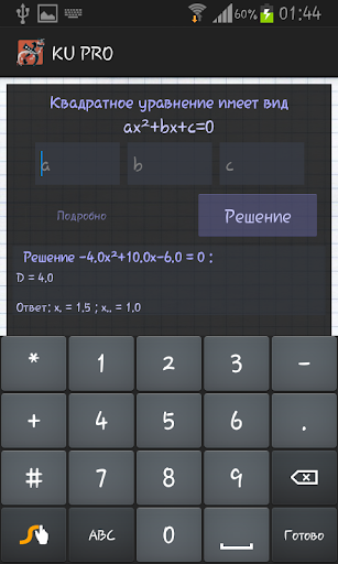 免費下載教育APP|Квадратные уравнения PRO app開箱文|APP開箱王