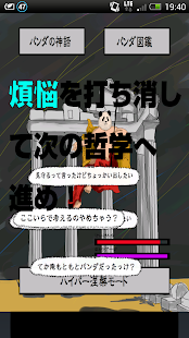 How to install パンダの神様 1.2.3 apk for android