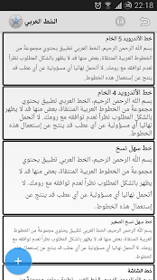 How to download الخط العربي ☆ Arabic font lastet apk for android