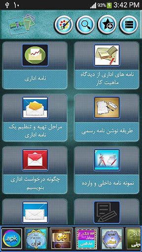 【免費通訊App】نامه نگار-APP點子