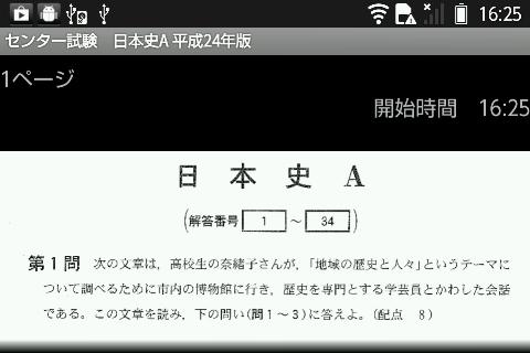 日本史A 24年版 センター試験 過去問アプリ