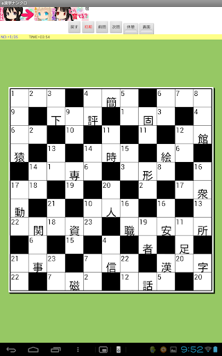 脳活パズル a漢字ナンクロ3