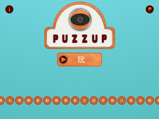 【免費拼字App】puzzup - 填字遊戲-APP點子