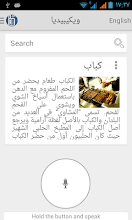 Arabic Wikipedia Offline ABS APK Download for Android