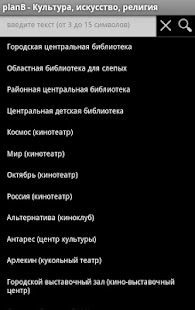 Free planB - справочник г.Балаково APK for Android