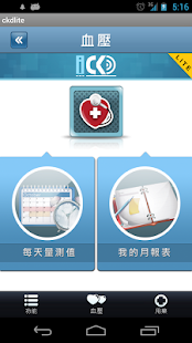 Free Download 腎好 iCKD Lite APK