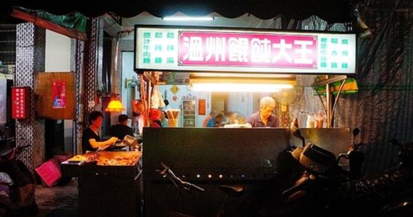 溫州餛飩大王 (喜峰夜市)