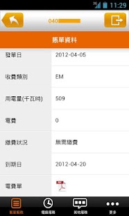 CEM eService Screenshots 11