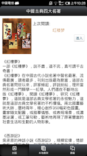 Lastest 中國古典四大名著 APK for Android