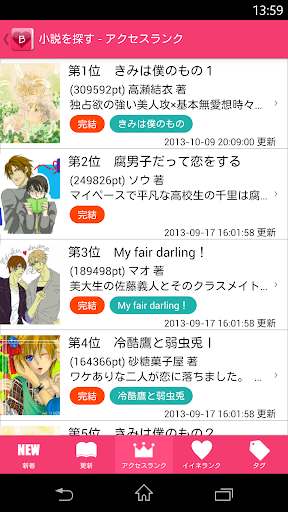 【BL】恋愛・BL小説の無料読書 執筆BLove ビーラブ