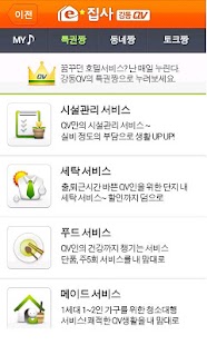 e집사 - 강동QV Screenshots 1