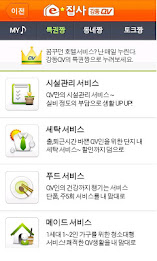 e집사 - 강동QV poster 2