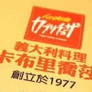 Capricciosa 卡布里喬莎