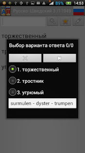 Svensk-Rysk ordbok Screenshots 0