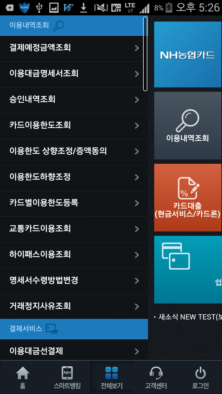 NH카드 스마트 앱 Screen 2