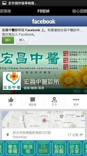 免費下載醫療APP|宏昌、裕安、吉安、永吉 中醫診所 app開箱文|APP開箱王