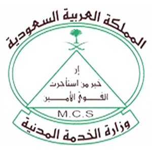 الخدمة المدنية السعودية