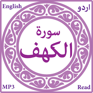Surah Kahf with mp3.apk 1.2