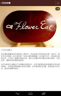 花吃禮物餐廳 Screenshots 6