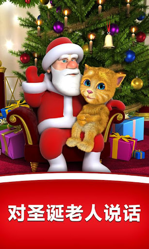 会说话的圣诞老人遇到金杰猫