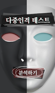How to get 내안에 누군가 있다?-다중인격 테스트 1.2 apk for bluestacks