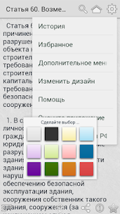 Градостроительный кодекс РФ Screenshots 16