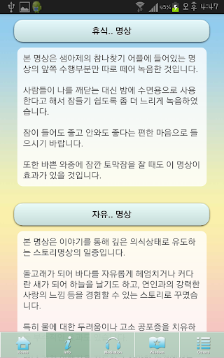 【免費生活App】비행기안에서 즐기는 수면명상, 해외여행 필수품-APP點子