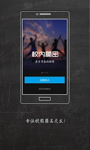 Lastest 校内秘密 - 匿名与同学互动 APK for Android