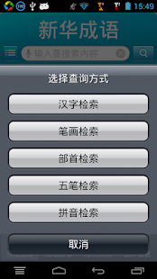 Free Download Xinhua and Idiom Dictionary APK for Android