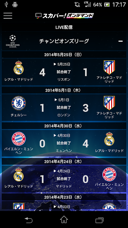 Android application スカパー！欧州サッカーオンデマンド screenshort