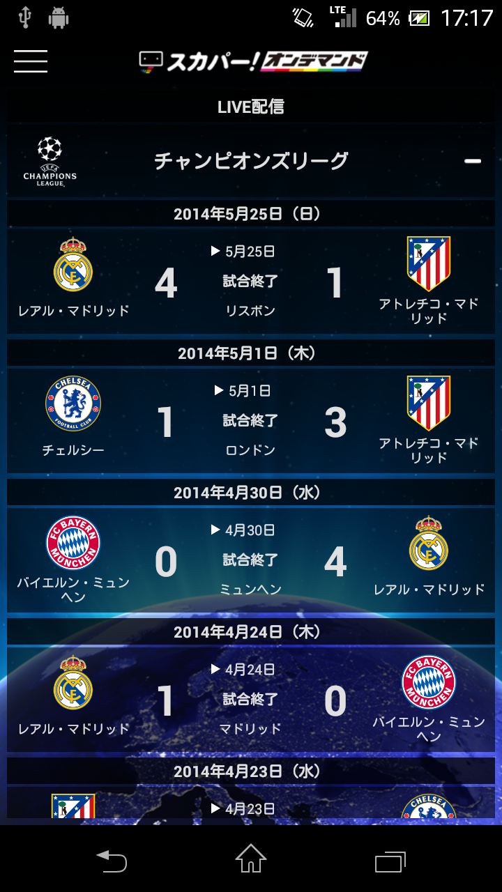 スカパー！欧州サッカーオンデマンド Screen 1