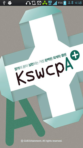 공무원 합격 회계학 KSWCPA