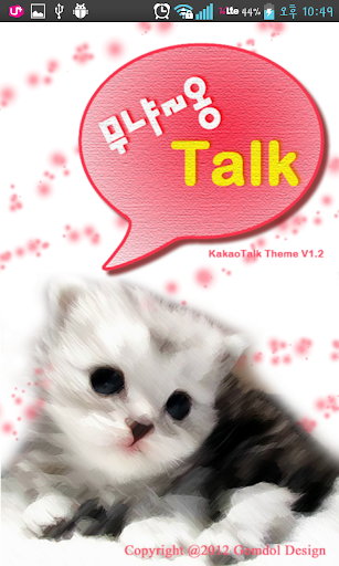 고양이 카카오톡테마 - kakaotalk theme