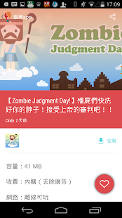 最棒app - 為你推薦最好、最棒、最有趣的行動生活資訊 Screenshots 5