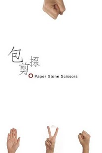 Paper Scissor Stone