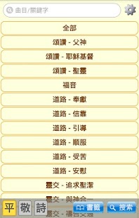 Lastest Peace Hymn (平安福音堂 HKPEC) APK for Android