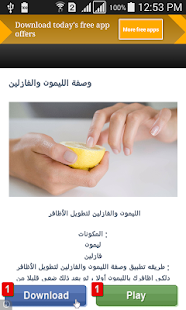 How to download وصفات تطويل الاظافر 2015 1.0 apk for laptop