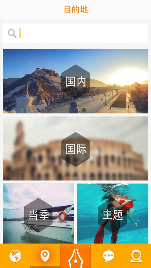 游记-蚂蜂窝 Screen 3