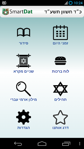 סמארט דת - SmartDat