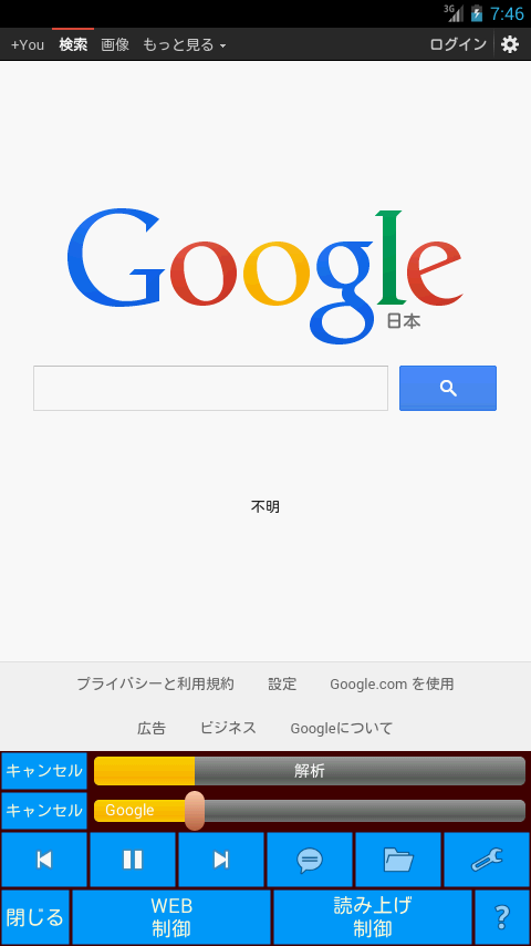 Android application Read web aloud. screenshort