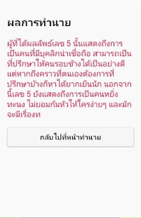 ดูดวงจากเลขบัตรประชาชน Screenshots 5