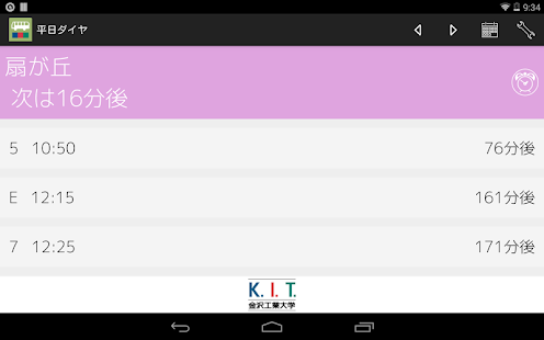 Free KIT BUS - 金工大シャトルバスが来るまであと何分? APK