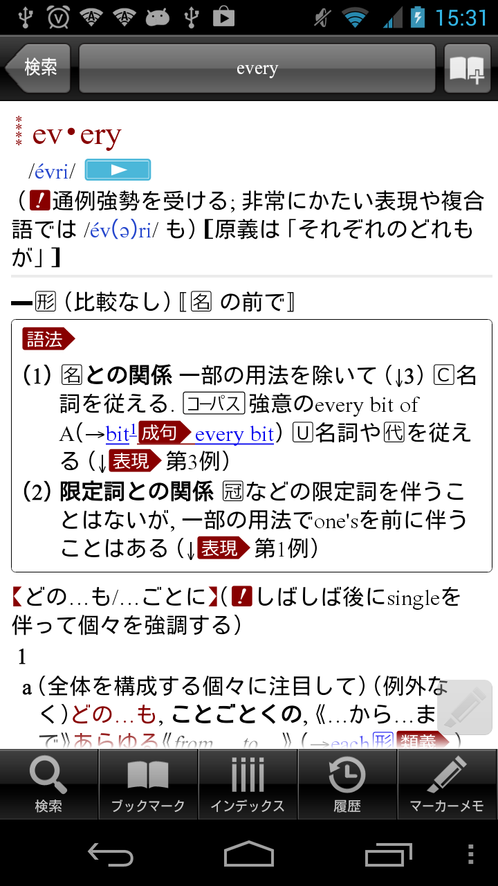 THE　WISDOM　DICTIONARY Screen 3