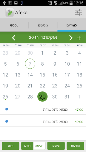 【免費教育App】המכללה האקדמית להנדסה אפקה-APP點子