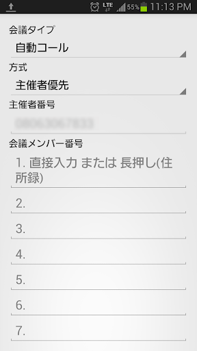 BC 業務電話 国際会議