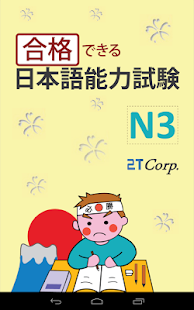 JLPT Level N3