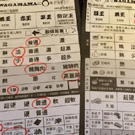 豚王 凪 Ramen Nagi 拉麵