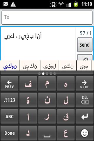 CleverTexting Arabic IME